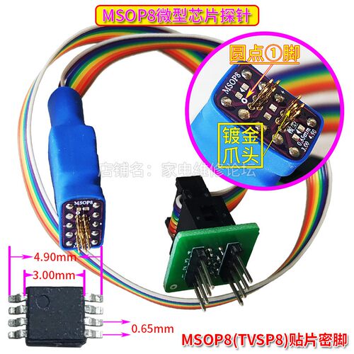 MSOP8微型芯片探针 TVSP8贴片密脚烧录 读写弹簧顶针 汽车 0.65mm