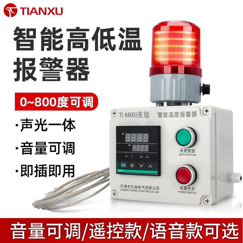 智能温度报警器成套室温检测上下限高低温报警养殖场烤箱机房测温