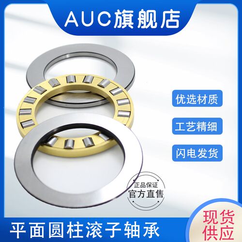 AUC平面推力圆柱滚子轴承81168M  9168  内径340外径420厚度64mm