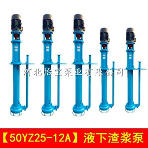 50YZ25-12A立式渣浆泵地坑泵扫地泵耐磨液下渣浆泵灰浆泥浆抽沙泵