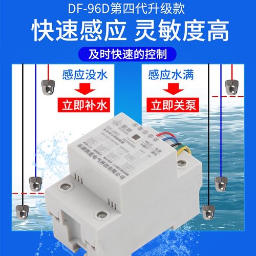 导轨水位控制器DF-96D水塔水井水池水泵自动抽水智能电源控制开关