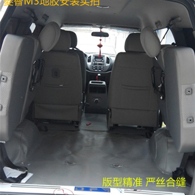 东风风行菱智M3地胶菱智M5地胶菱智M3地胶菱智CM7地胶7座F600地胶