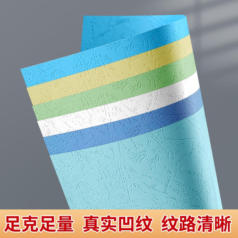 230克皮纹纸标书封面纸 A3+++封皮纸凹面皮纹纸文件标书装订封皮