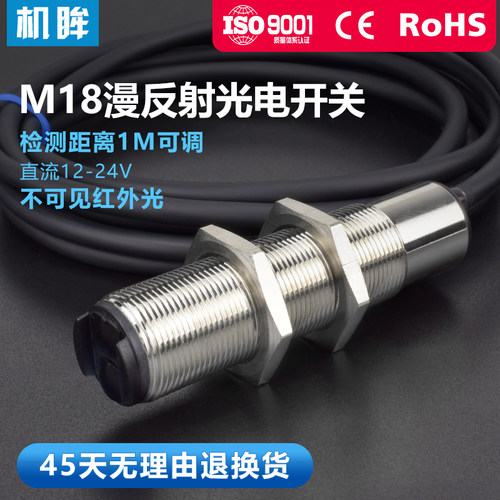 M18漫反射光电开关传感器不可见红外光FTD-18NO红外感应开关24v