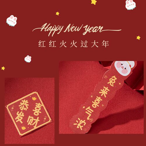 创意个性兔年开关贴手机小对联贴纸卡通迷你对联贴平板贴纸可爱贴