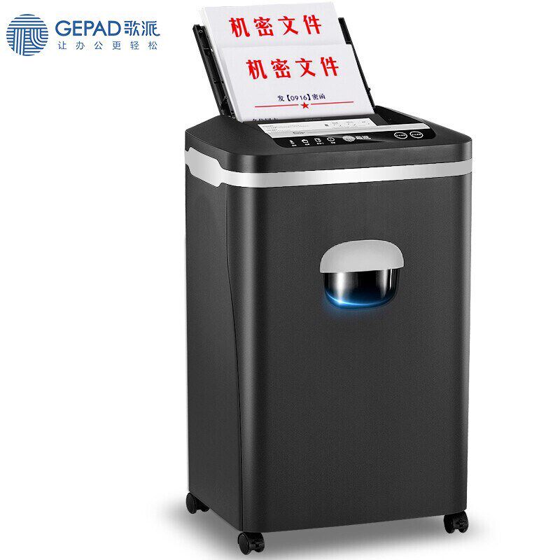 歌派GS-A708全自动碎纸机 大型商务办公高保密长时间碎卡碎纸机