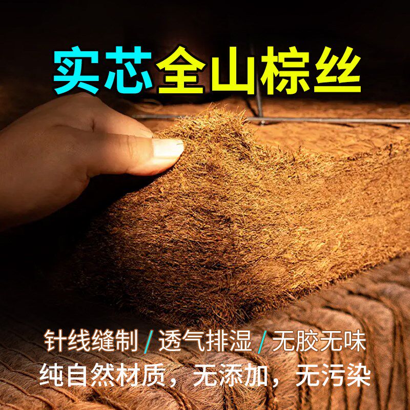 棕栖阁全棕缝制天然无胶棕榈硬床垫手工山棕环保棕垫护脊儿童母婴