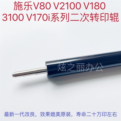 适用施乐V80二转 V2100 V180 3100 170二次转印辊 二转辊 全新