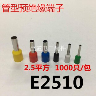 管型端子 E2510 2.5平方端子1000只 端子 针形端子欧式 2512 2518