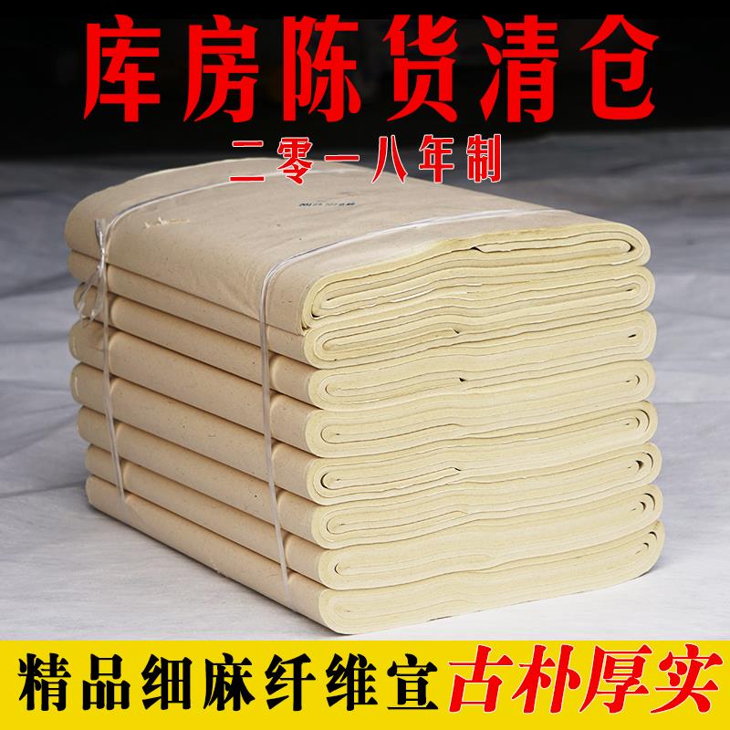 精品加厚植物长纤维细山麻复古生宣半生熟三四六尺书法创作专用纸