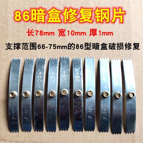 开关插座暗盒修补器86型损坏解决方案 钢片螺丝补救零件包邮