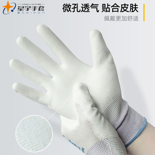 星宇PU白涂掌手套防静电尼龙精密细活劳工手套作业无尘薄透气舒适
