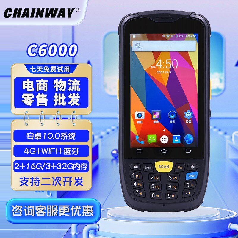 成为C6000/C71/C72安卓数据采集器仓储专用PDA移动智能手持终端
