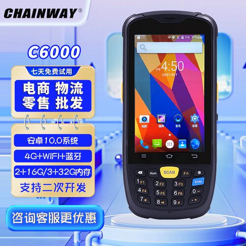 成为C6000/C71/C72安卓数据采集器仓储专用PDA移动智能手持终端