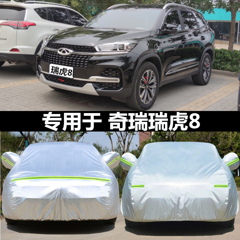 奇瑞瑞虎7FLY神行版车衣车罩瑞虎8plus专用加厚防晒防雨遮阳隔热