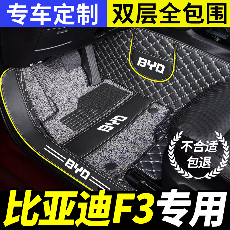 汽车脚垫专用比亚迪f3全大包围手动挡f3r全车老款全包地垫手动挡