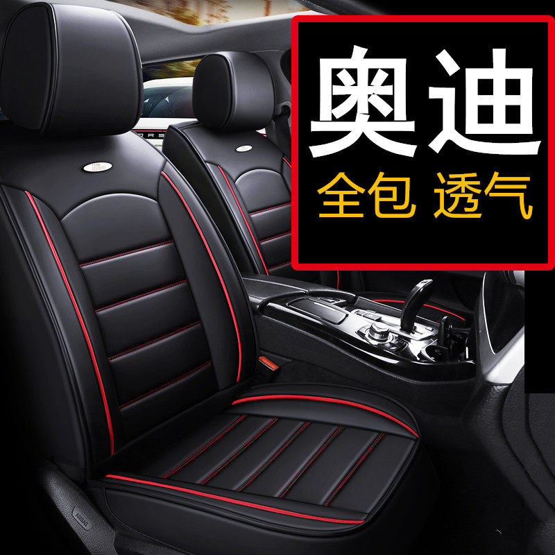 奥迪A4L/A6L/Q2L/Q3/Q5汽车座套四季坐垫全包座椅套座垫2021款21