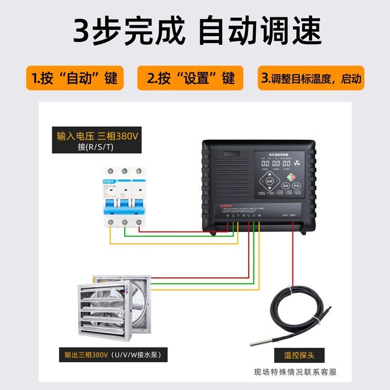 负压风机变频器三相380V 智能调速开关1.5KW自动温控控制器养殖场