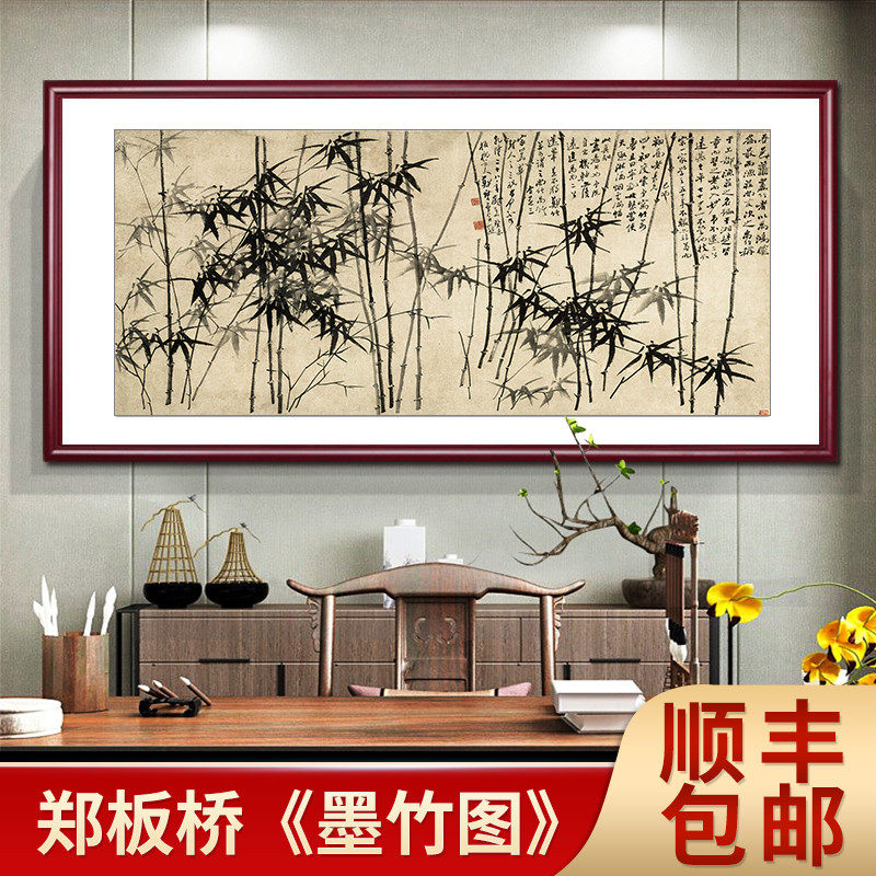 郑板桥墨竹图新中式客厅装饰画禅意中国风竹子挂画茶室会议室壁画
