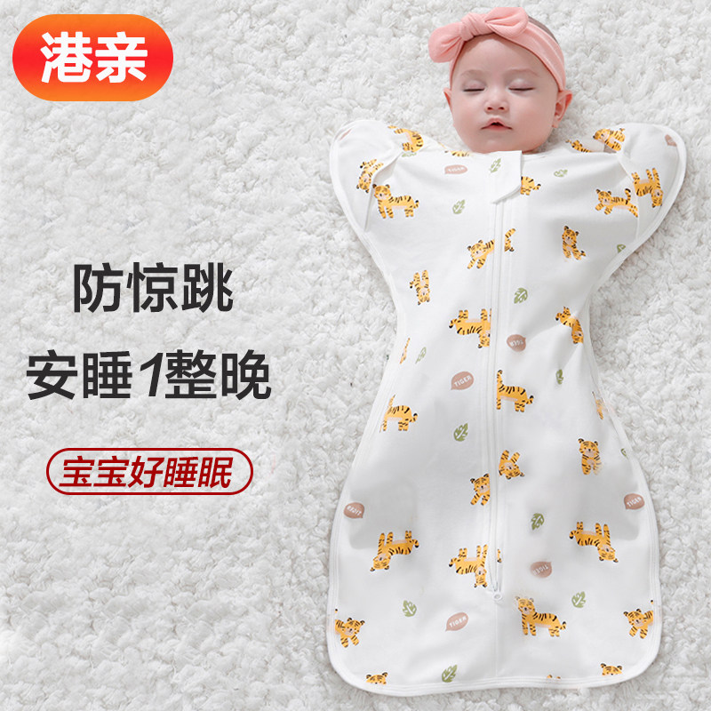 港亲新生婴儿投降式防惊跳睡袋夏季薄款宝宝防惊吓神器春秋季襁褓