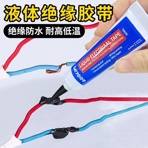 LOOLIFL液体绝缘胶带代替热收管汽车电工线路板电线接头防水耐高
