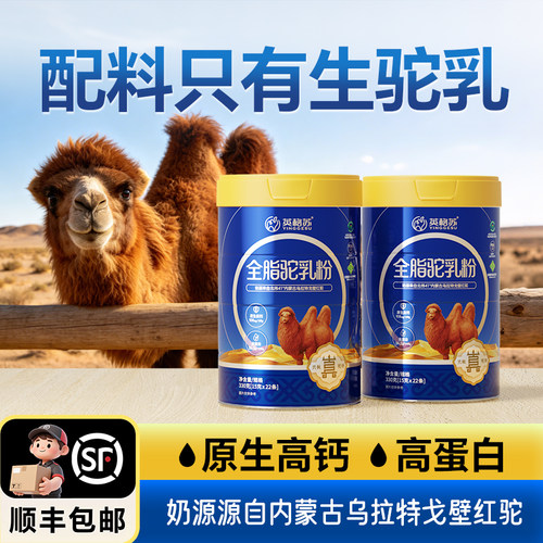 内蒙古高钙高蛋白全脂驼乳粉