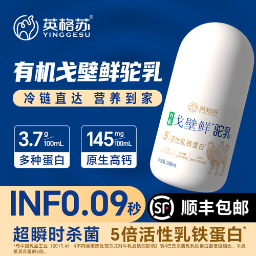 英格苏有机戈壁鲜驼乳