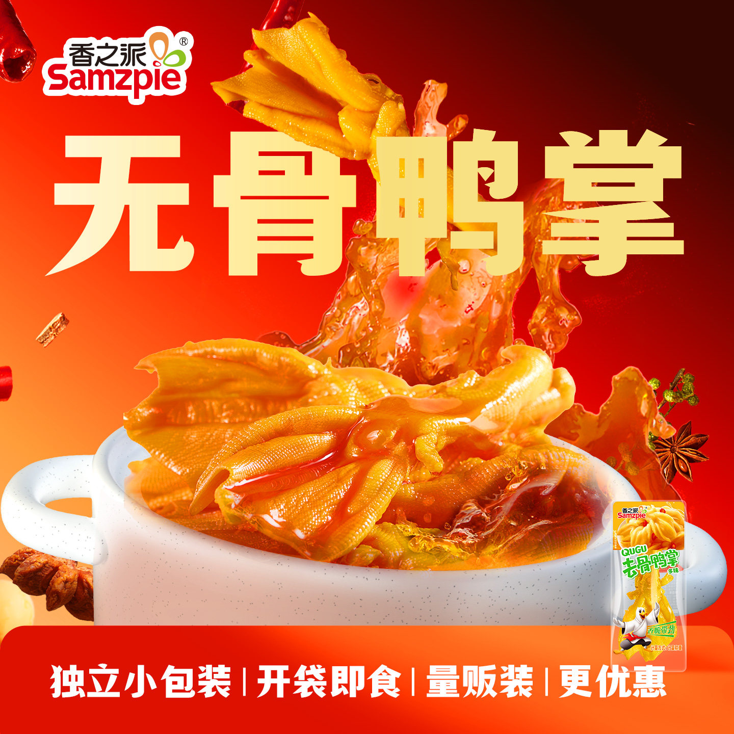 香之派去骨鸭爪鸭掌250g零食卤味休闲无骨小吃下酒菜熟食即食追剧