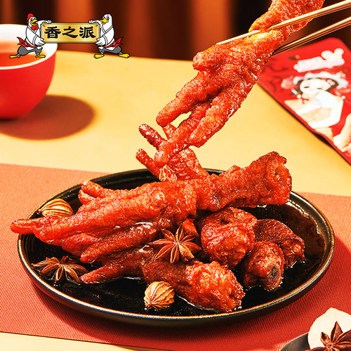 香之派虎皮鸡爪250g凤爪鸡脚香辣即食零食品卤味熟食独立包装小吃