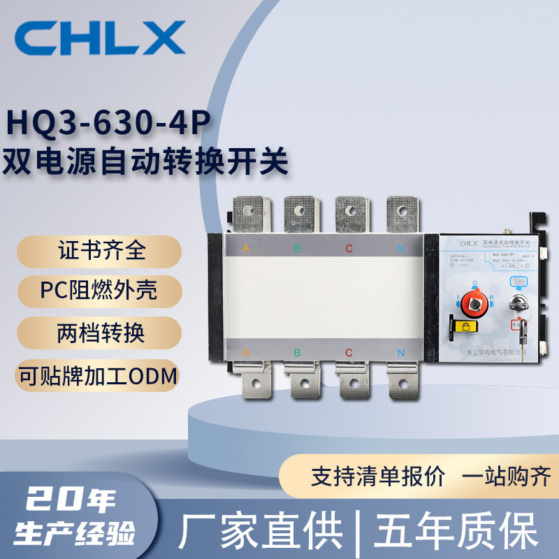 厂家直销HQ3-630-4P双电源自动转换开关PC外壳630A应急电源开关