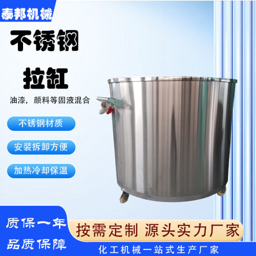 厂家订置拉缸带盖拉缸各种储罐移动式拉缸油漆涂料胶水不锈钢拉缸