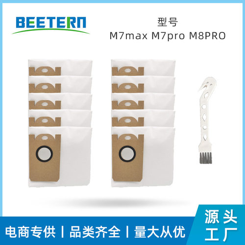 适用浦桑尼克扫地机器人M7pro M7 max M8PRO集尘袋配件尘袋10个装