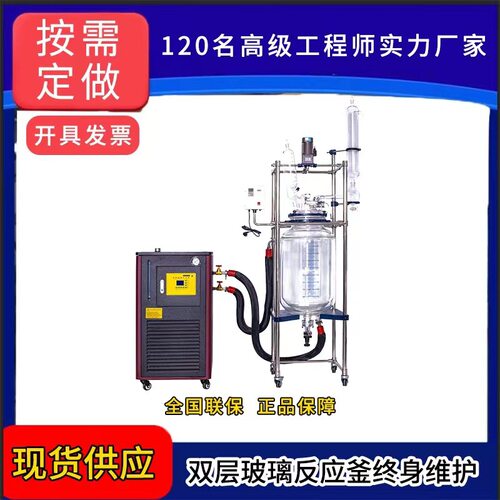 1L-200升双层玻璃反应釜 出口型 广州厂家直营终身维护
