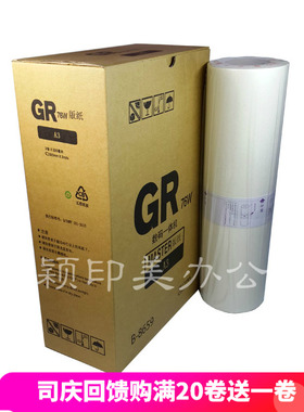 Y&M适用于数码一体机GRA3版纸 GR3750 373 3700 3710 3770 3790 G