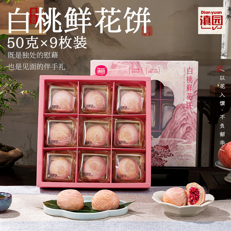 滇园鲜花饼白桃鲜花饼礼盒450g云南特产伴手礼白桃玫瑰花饼糕点心