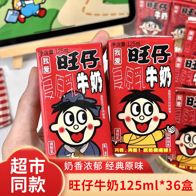 旺仔牛奶125ml36盒整箱饮料早餐批发复原乳代发饮品旺旺伴手礼