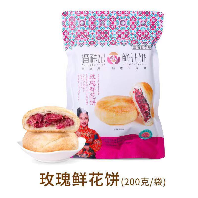 潘祥记玫瑰鲜花饼200gx5袋礼盒装糕点心零食小吃云南特产玫瑰