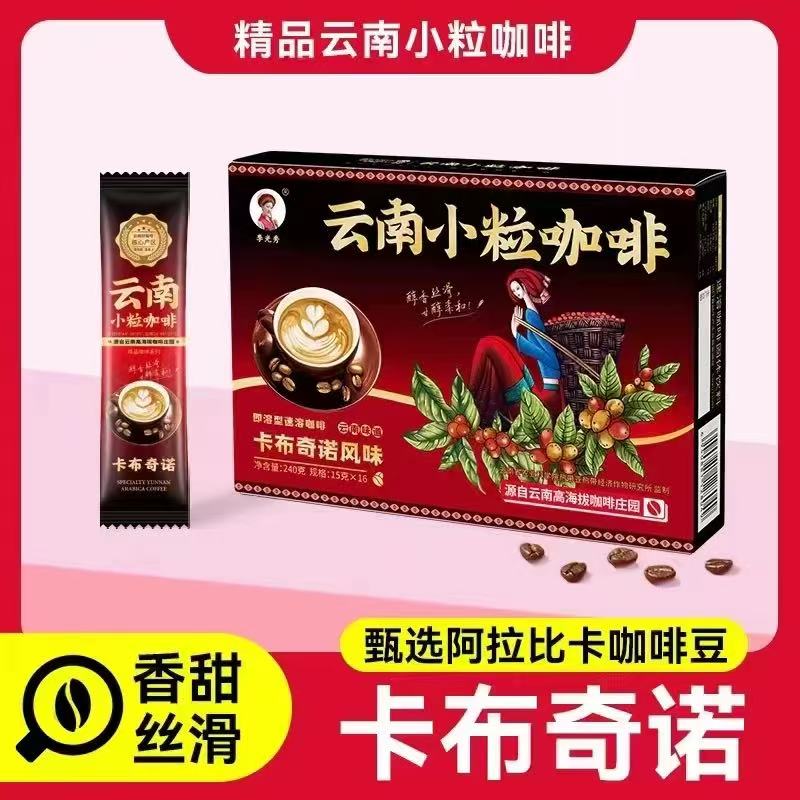 云南特产小粒咖啡礼盒拿铁蓝山卡布奇诺速溶咖啡方便送礼推荐