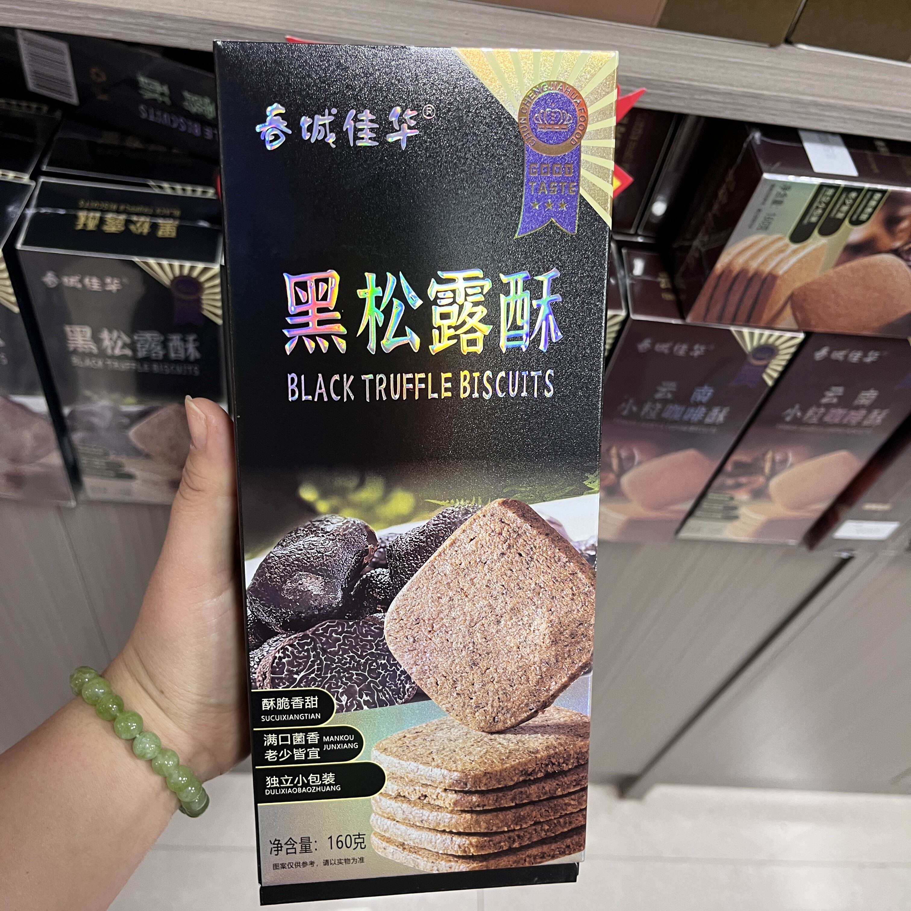 云南松茸酥小粒咖啡酥黑松露酥云南特产伴手礼传统老式礼盒装饼干
