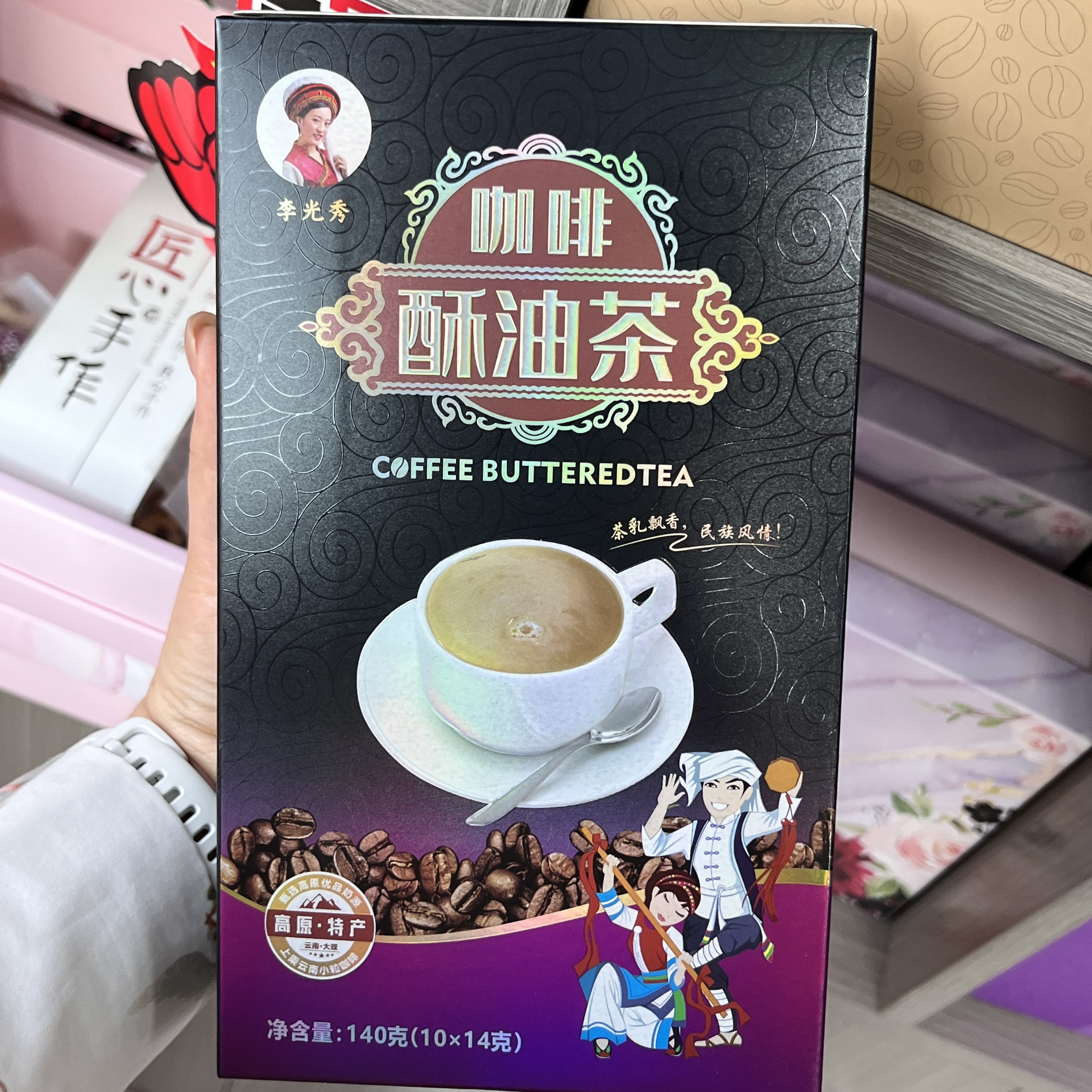 【大理发货】云南咖啡酥油茶丽江同款特产小粒速溶奶茶伴手礼礼盒