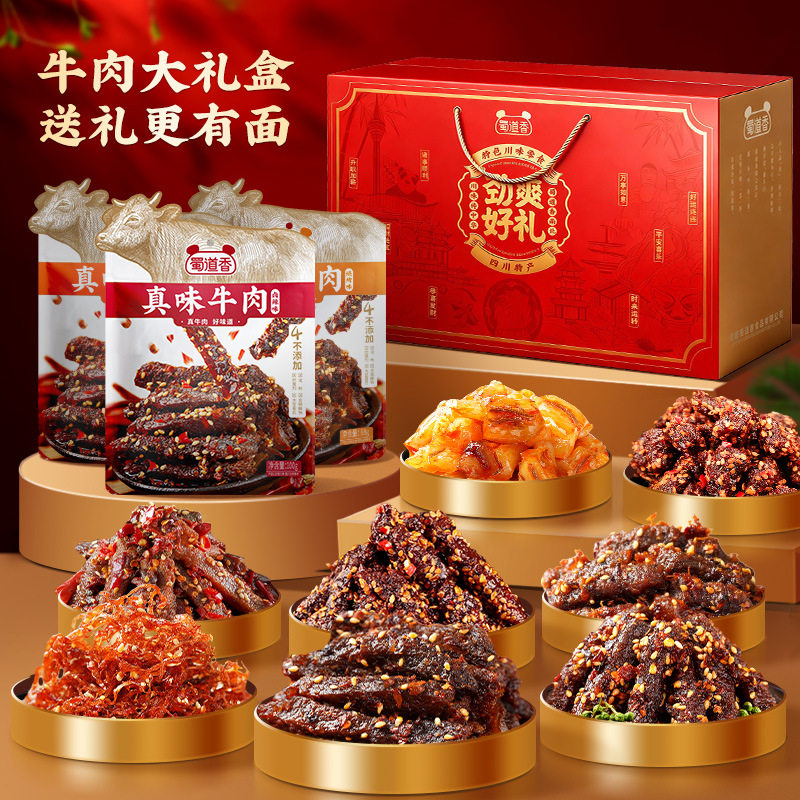 蜀道香麻辣牛肉大礼盒888g零食大礼包大学生宿舍超值送对象整箱