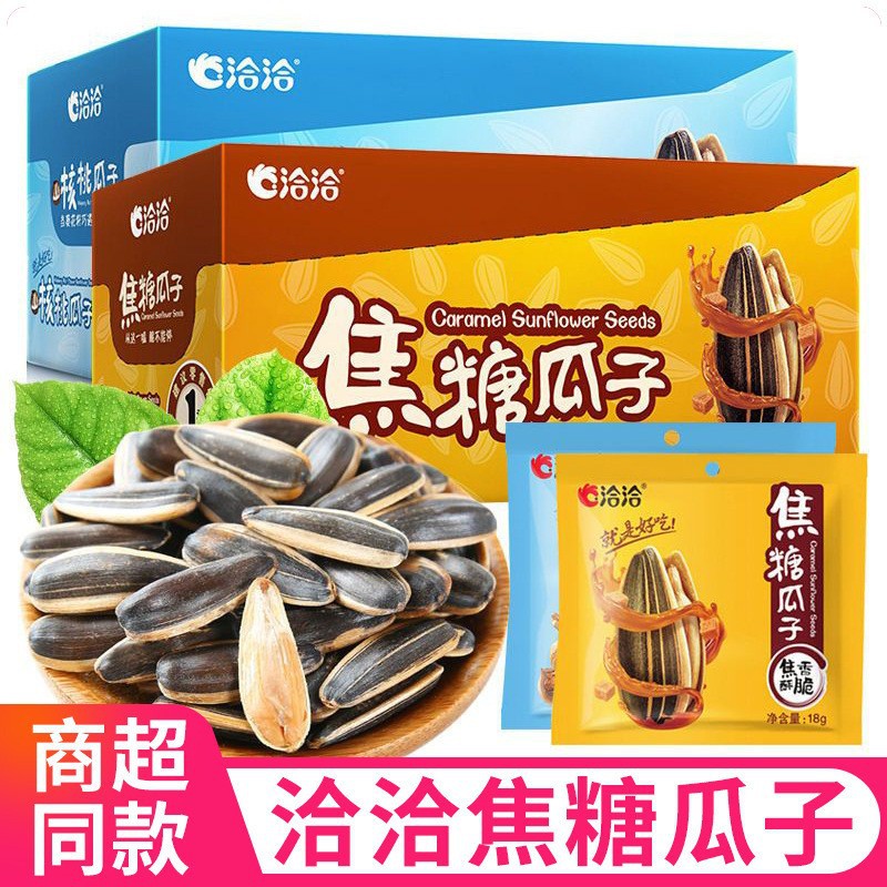 洽洽焦糖瓜子18g*20袋盒装元坚果系列核桃味葵花籽网红大批发代发