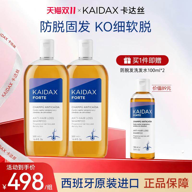 KAIDAX卡达丝固发小金瓶防脱洗发水固发蓬松防掉发控油500ml*2