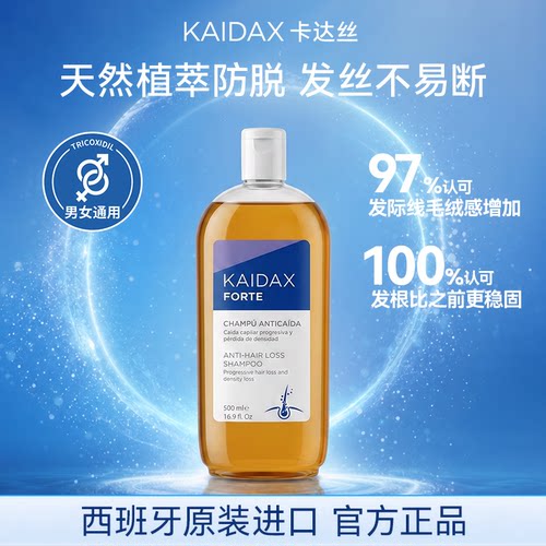 【百亿补贴】KAIDAX卡达丝进口官方正品小金瓶防脱洗发水控油蓬松