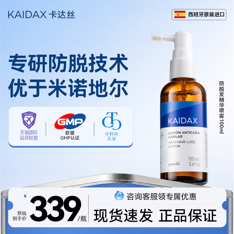 KAIDAX卡达丝防脱防掉发生头皮精油/精华
