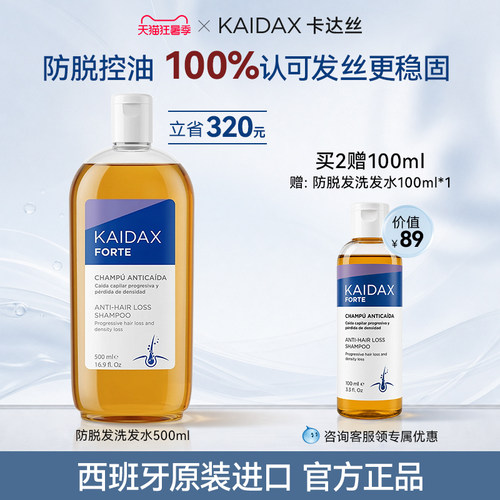 KAIDAX卡达丝小金瓶防脱洗发水进口预防掉发蓬松断发生发控油去屑