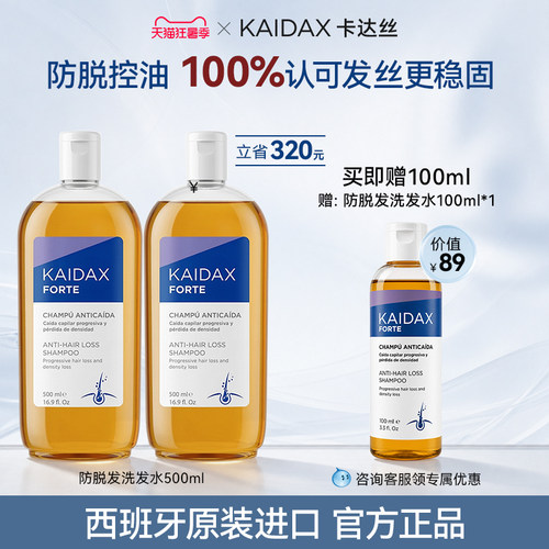 KAIDAX卡达丝防脱小金瓶洗发水生发修护蓬松防断发控油500ml*2