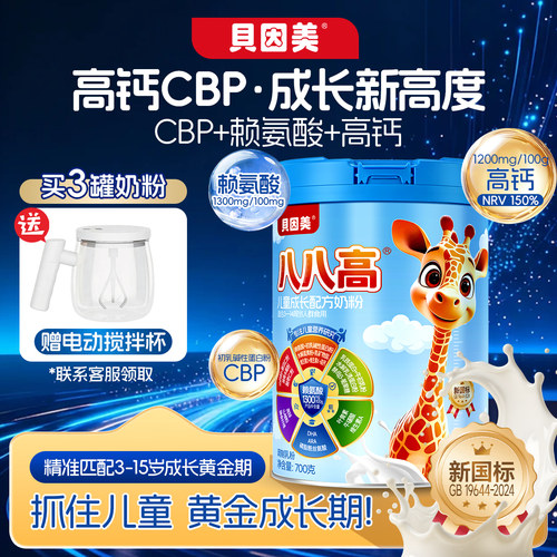 贝因美八八高儿童成长奶粉