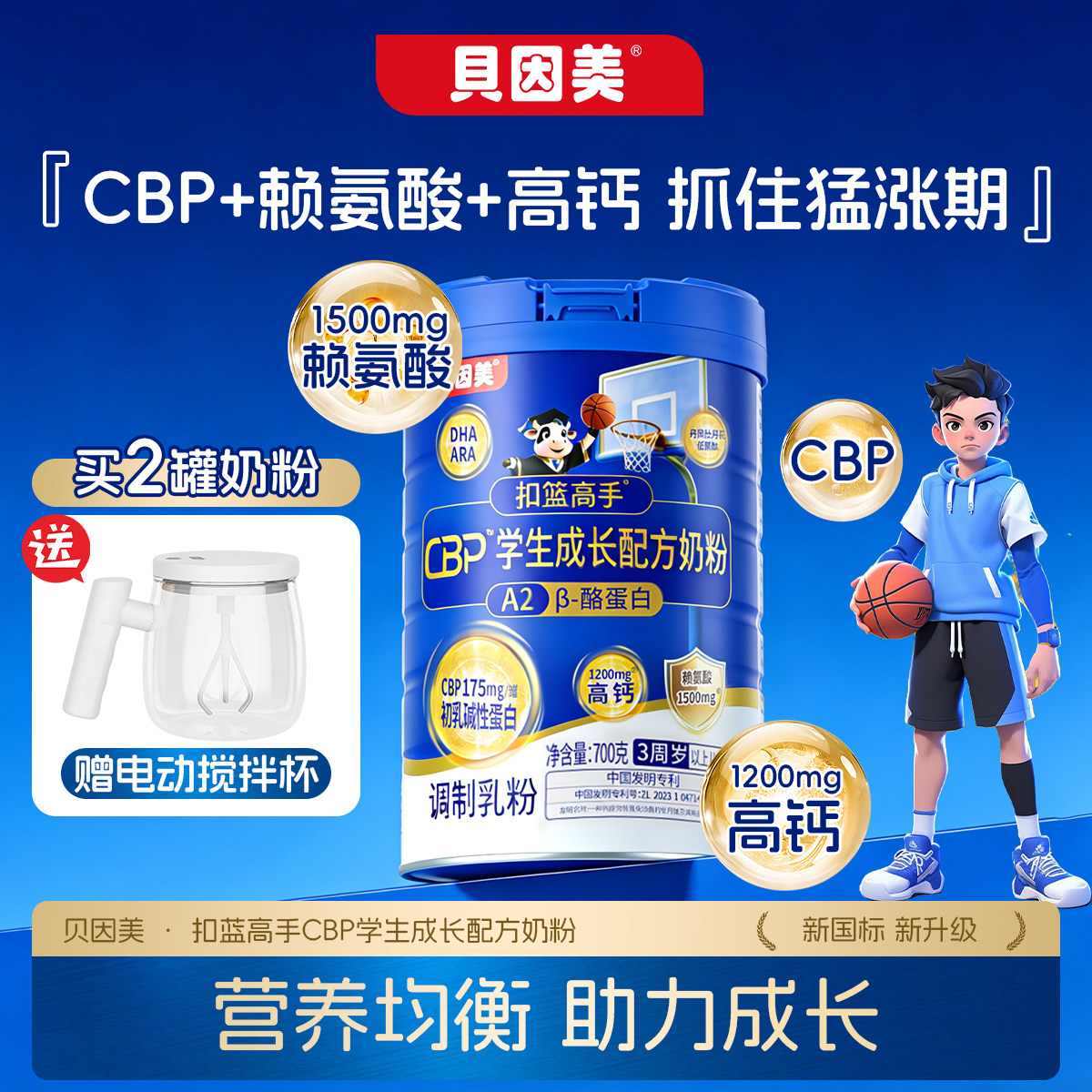 贝因美CBP儿童成长奶粉助力高个子3到15岁青少年学生赖氨酸高钙