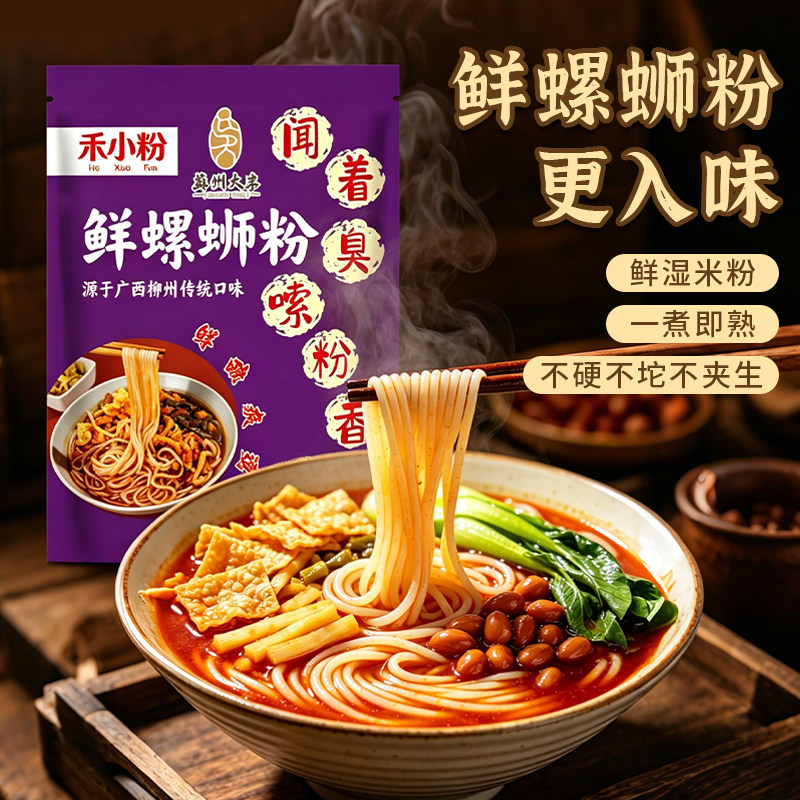 禾小粉柳州螺蛳粉450g鲜湿米粉正宗柳州口味特产螺狮粉免泡免洗